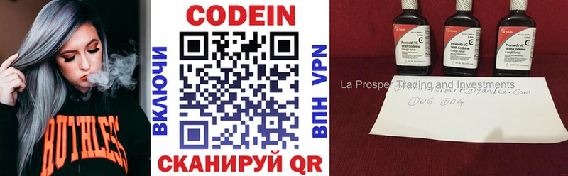Кодеин напиток Lean (лин)  сколько стоит  Кущёвская 